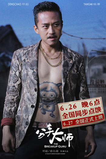  de Filme The Breakup Guru (2014)