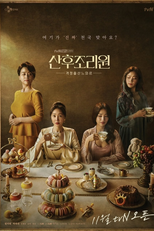 Postnatal Care Center (산후조리원)