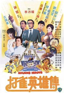 Mahjong Heroes (Da qiao ying xiong zhuan)
