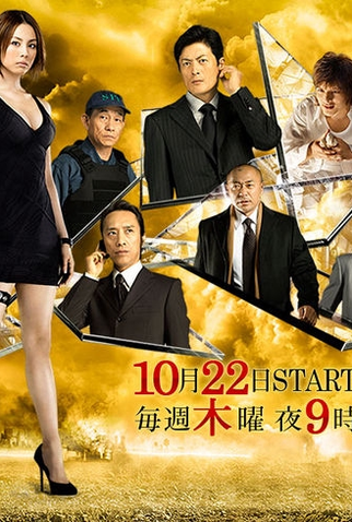 Poster 1 de Série The Negotiator 2 (2009)