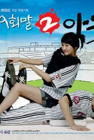 Poster 3 de Série 9 End 2 Outs (2007)