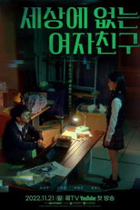 Out Of This World Girlfriend (세상에 없는 여자친구)