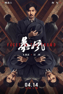 Faces in the Crowd - Poster / Capa / Cartaz - Oficial 6