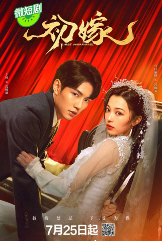 Poster 1 de Série First Marriage (2024)