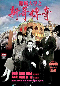 Do sing dai hang san goh chuen kei (Do sing dai hang san goh chuen kei)