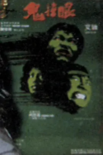 Poster de Filme Obsessed (1983)