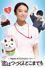 Mada Mada Koi wa Tsuzuku yo Doko Made mo (Mada Mada Koi wa Tsuzuku yo Doko Made mo)