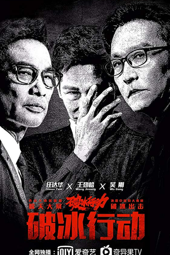  de Série The Thunder (2019)