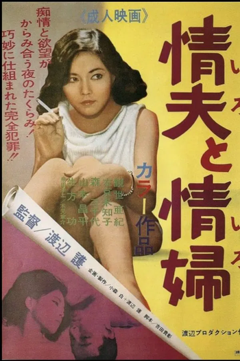Poster de Filme A Woman in Revolt (1970)
