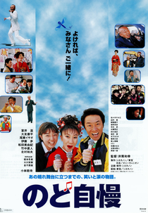 Nodo-jiman (のど自慢)