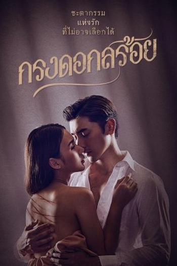  de Série Love in a Cage (2023)