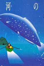 Ginga no Uo: URSA minor BLUE (銀河の魚~URSA minor BLUE~)