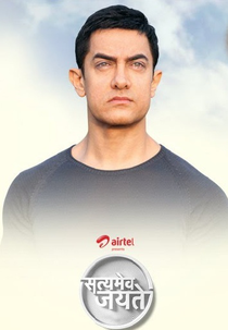 Satyamev Jayate (Satyamev Jayate)