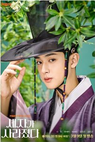 Poster 3 de Série Missing Crown Prince (2024)