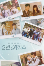 Heesu in Class 2 (2반 이희수)