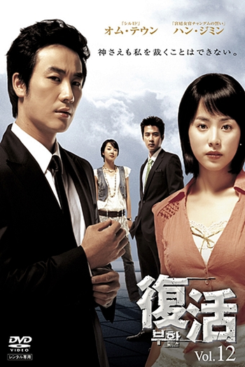  de Série Resurrection (2005)