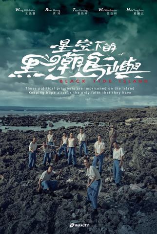 Poster 1 de Série Black Tide Island (2025)