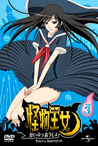 Poster 9 de Série Kaibutsu Oujo (2007)