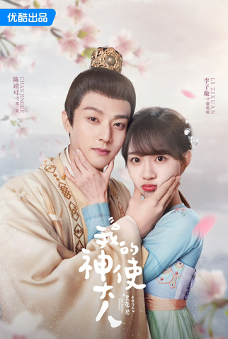 Poster 7 de Série My Divine Emissary (2024)