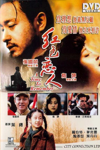  de Filme A Time to Remember (1998)