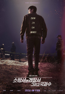 The First Responders (2ª Temporada) (소방서 옆 경찰서2)
