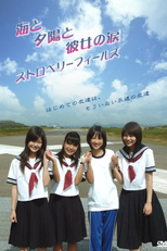 Strawberry Fields (Strawberry Fields)