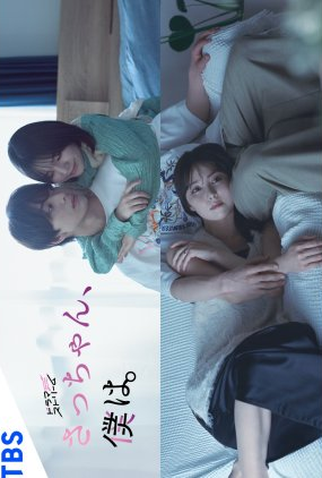 Poster 2 de Série Sacchan, Boku wa. (2024)