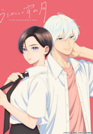 Uruwashi no Yoi no Tsuki (うるわしの宵の月)