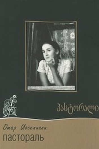  de Filme Pastorali (1975)