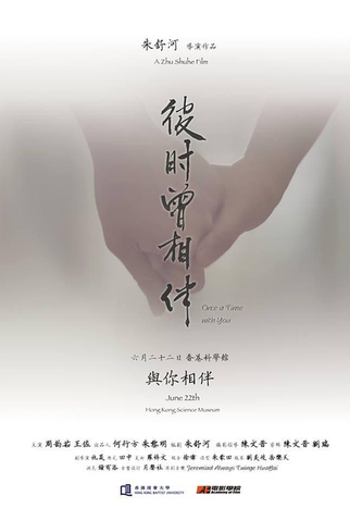 Poster 1 de Curta Once a Time with You (2014)