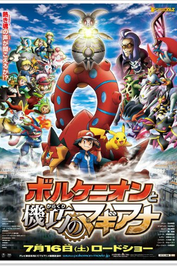  de Filme Pokémon, O Filme 19: Volcanion e a Maravilha Mecânica (2016)
