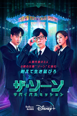 Missão Sobrevivência (1ª Temporada) (The Zone: Survival Mission (season 1))