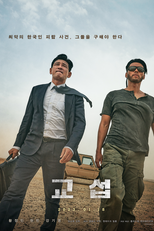 The Point Men (교섭)