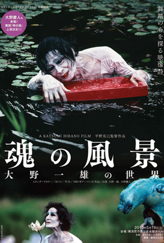 Poster 1 de Filme Kazuo Ohno: I Dance Into the Light (2004)