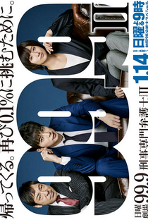 99.9: Keiji Senmon Bengoshi (2ª Temporada) - Poster / Capa / Cartaz - Oficial 1