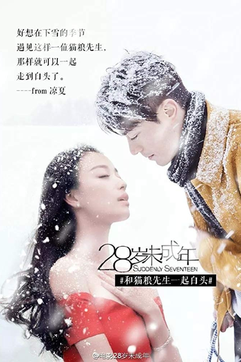  de Filme Suddenly Seventeen (2015)