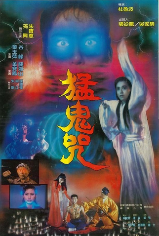 Poster 1 de Filme Devil Curse Country (1988)