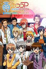 Ame-iro Cocoa (2ª Temporada) (雨色ココア Rainy colorへようこそ！)