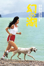 Lake of Illusions (幻の湖)