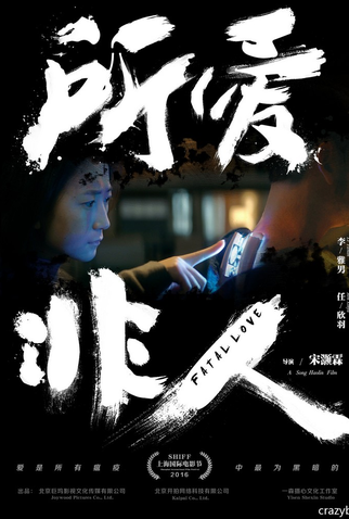 Poster 3 de Filme Fatal Love (2016)