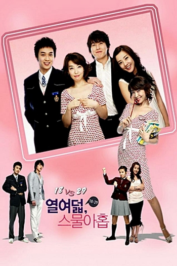  de Série 18 vs. 29 (2005)