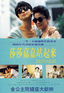 Sisters of the World Unite (莎莎嘉嘉站起來)