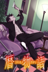 Koyomimonogatari (Koyomimonogatari)