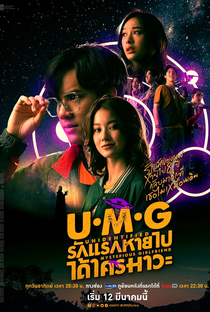 UMG - Poster / Capa / Cartaz - Oficial 1