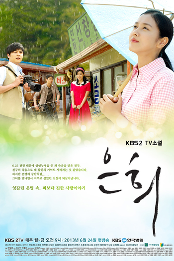 Poster de Franquia 은희 (2013)