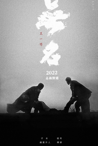 Poster 7 de Filme Hidden Blade (2023)