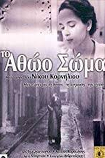 Poster de Filme To Athoo Soma (1997)