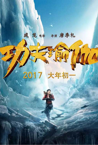 Poster 19 de Filme Kung Fu Yoga (2017)