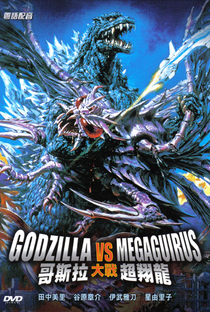 Godzilla vs. Megaguirus - Poster / Capa / Cartaz - Oficial 2