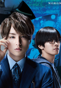 Junkyouju Takatsuki Akira no Suisatsu 2 (准教授・高槻彰良の推察2)